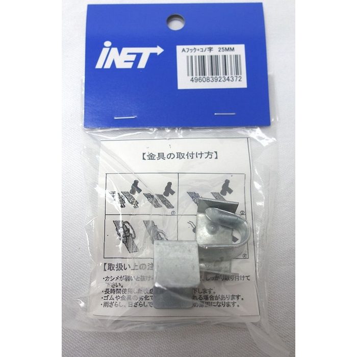 A585 ゴムバンド金具 25mm用 Aフック＋コノ字 1ヶ入