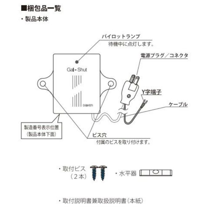 SD0101-01 感震ブレーカー ガルシャット W74mm D36mm H56mm【セール 