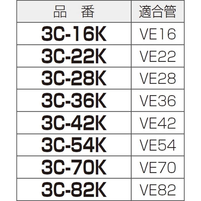 3C-70K 付属品 伸縮カップリング 適合管VE70 ブラック