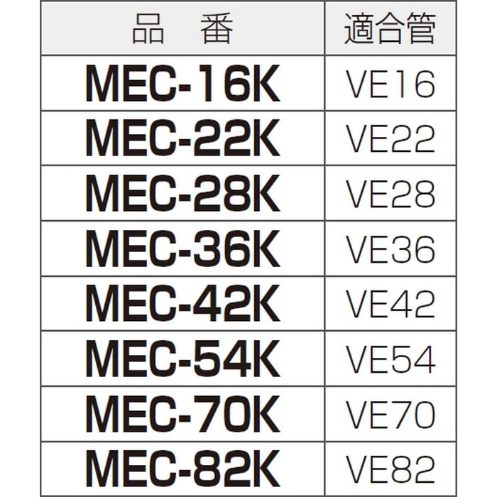 MEC-16K 付属品 エントランスキャップ 適合管VE16 ブラック 30個入