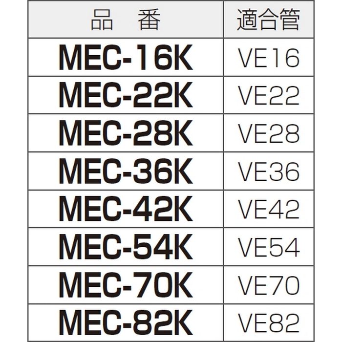 MEC-22K 付属品 エントランスキャップ 適合管VE22 ブラック