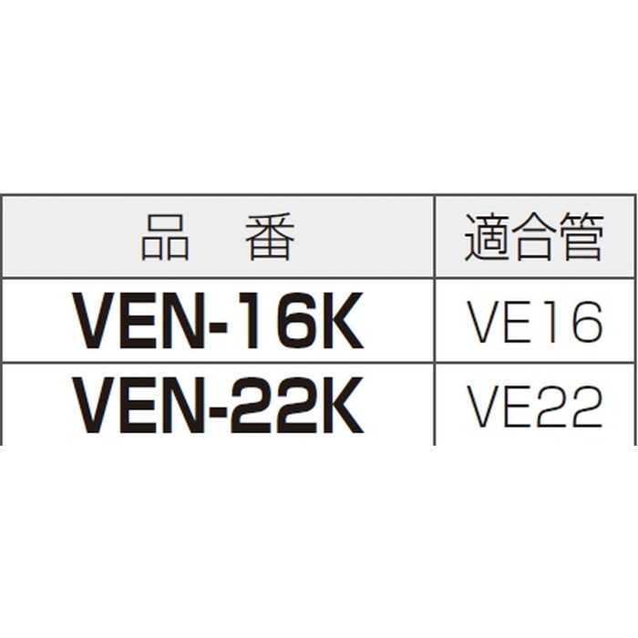 VEN-22K 付属品 J管エルボ（45°） 適合管VE22 ブラック