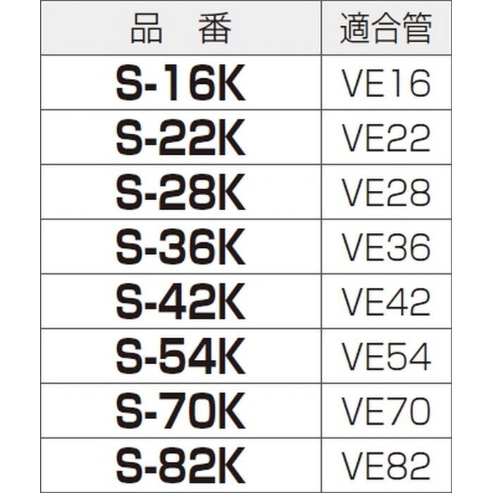 S-70K 付属品 VE両サドル 適合管VE70 ブラック 10個入