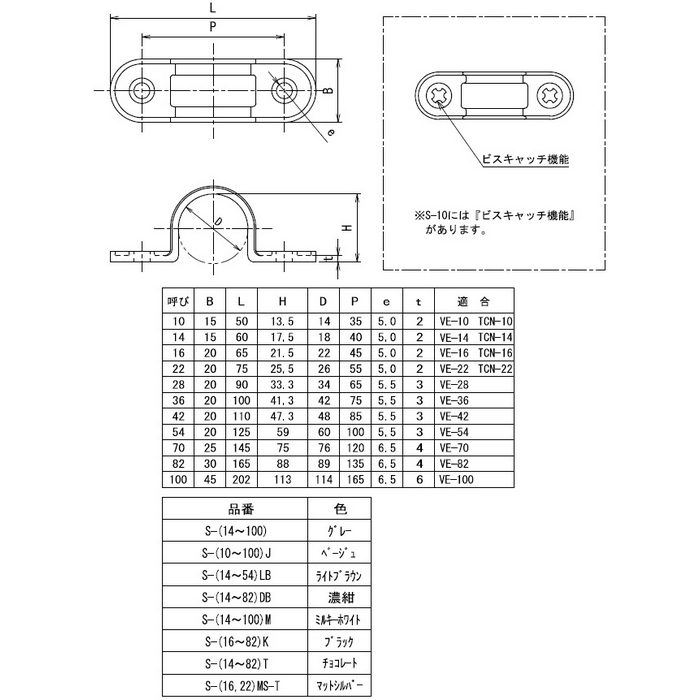 S-70K 付属品 VE両サドル 適合管VE70 ブラック 10個入