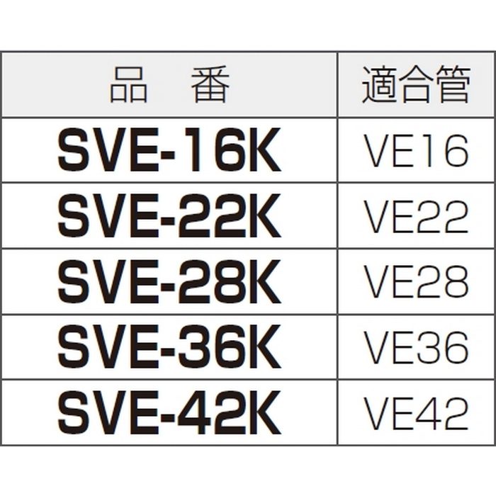 SVE-22K 付属品 VE台付サドル 適合管VE22 ブラック 10個入