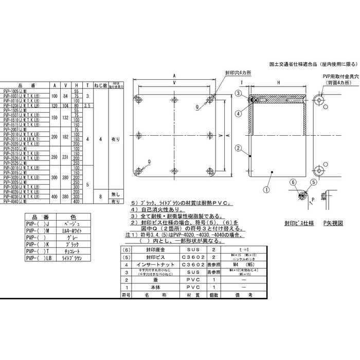 PVP-4030K プールボックス 正方形 ノック無 縦400×横400×深300mm