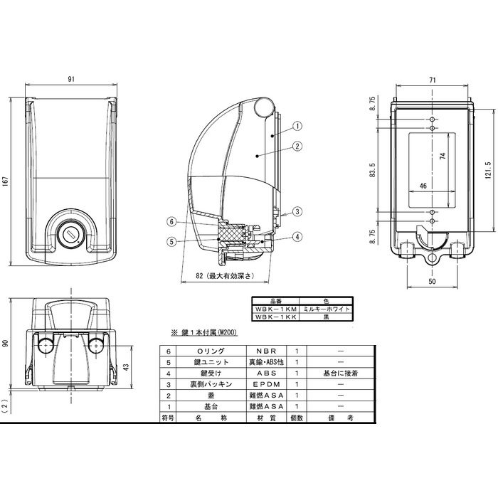 WBK-1KK ウオルボックス プロテクトカバー（器具用保護カバー） プレート一連用 鍵付（キーNo.200） ブラック