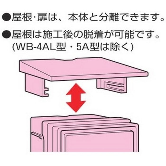 WB-4AK ウオルボックス 屋根付 タテ型 プラスチック製 ブラック