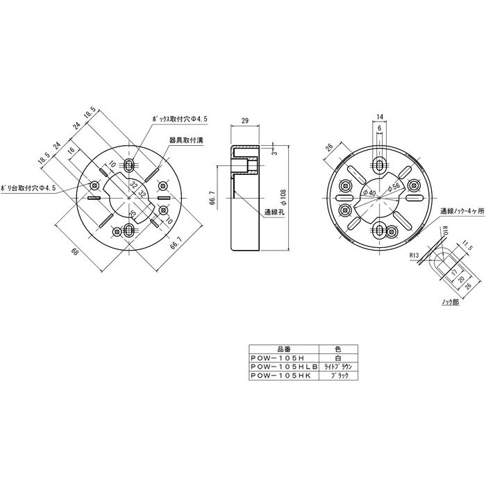 POW-105HK ポリ台（照明器具取付用プラスチック絶縁台） 外寸φ108 ブラック