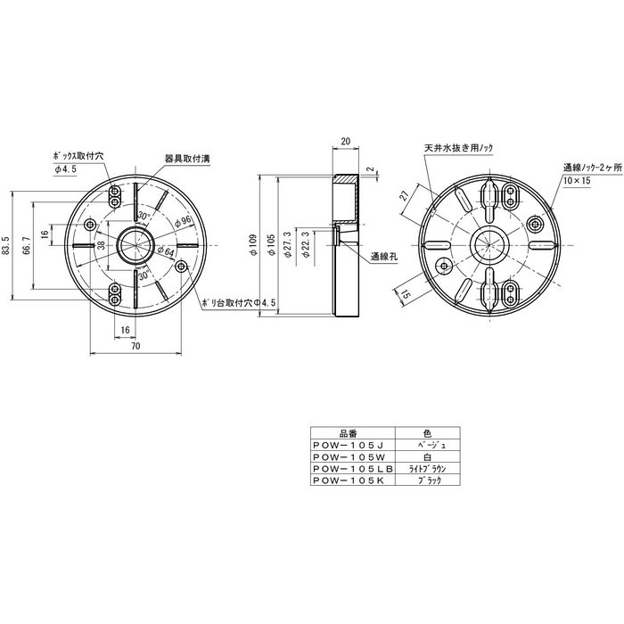 POW-105K ポリ台（照明器具取付用プラスチック絶縁台） 外寸φ109 ブラック