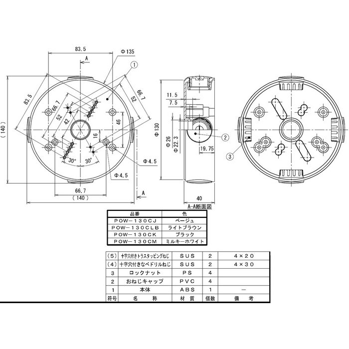 POW-130CK ポリ台（照明器具取付用プラスチック絶縁台） ブラック