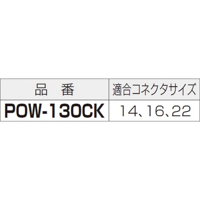 POW-130CK ポリ台（照明器具取付用プラスチック絶縁台） ブラック