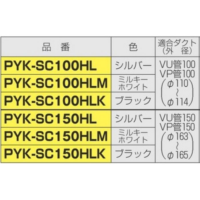 PYK-SC100HLK パイプフード（鐘型） 寒冷地仕様 北海道仕様 ルーバー付