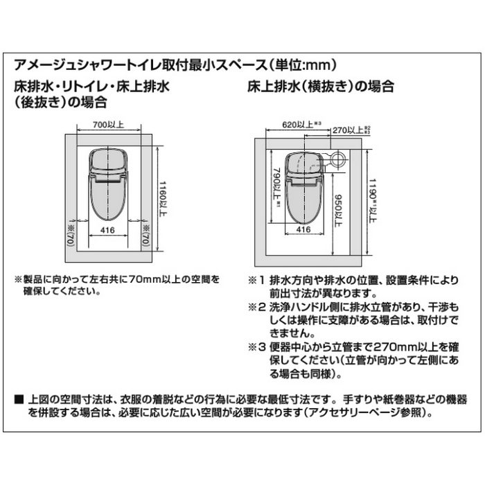 BC-Z30H+DT-Z381HN/BN8 アメージュシャワートイレ リトイレ ECO5 床排水（Sトラップ） ハイパーキラミック 手洗付 寒冷地・水抜方式 グレードZR1 壁リモコン オフホワイト