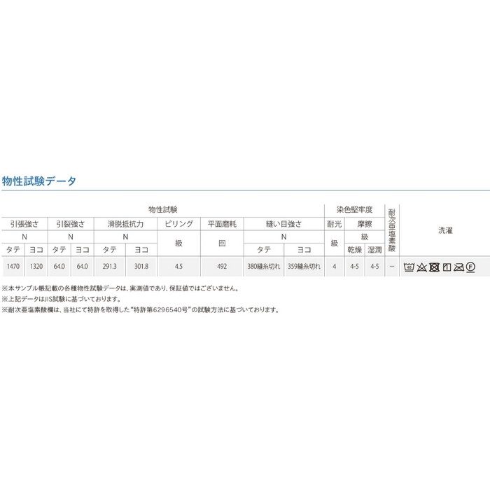 T-9581 ズコット 椅子生地用布地ファニシングテキスタイル 巾140cm