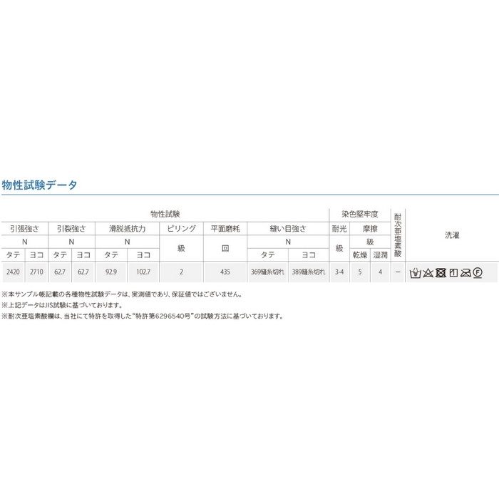 T-9587 エメルダ 椅子生地用布地ファニシングテキスタイル 巾140cm