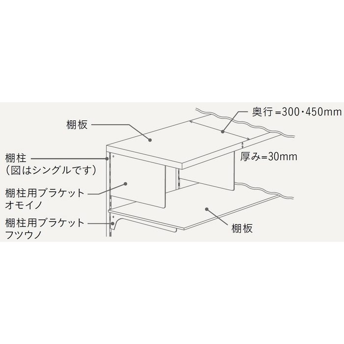 MKTTOR-1G-W 無垢の木の収納 棚柱用ブラケット オモイノ 右単品 D450用 ホワイト