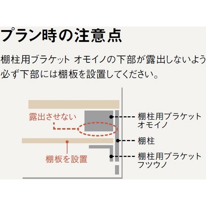 MKTTOR-1G-W 無垢の木の収納 棚柱用ブラケット オモイノ 右単品 D450用 ホワイト