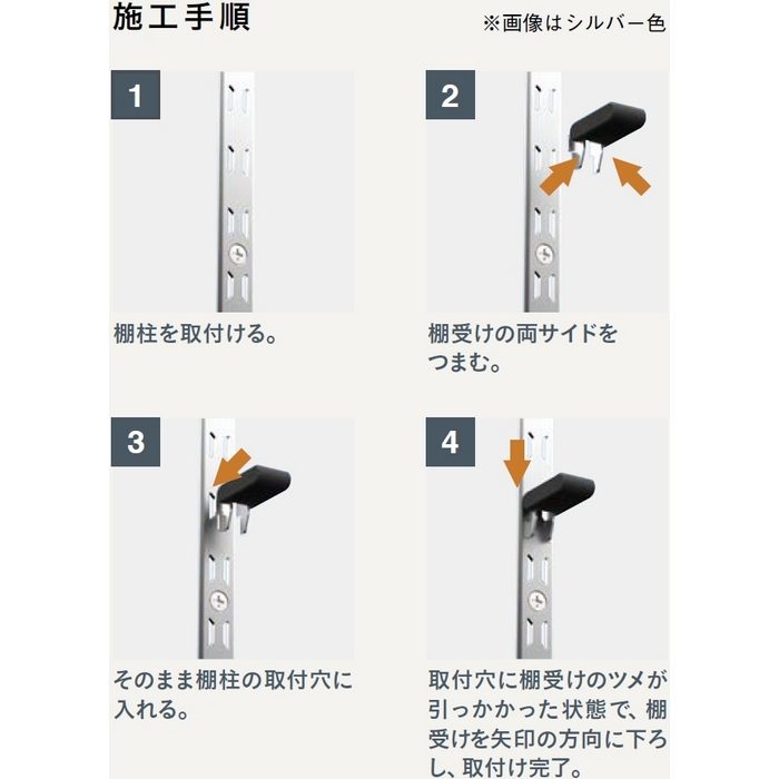 MKTAS18-4-K 無垢の木の収納 フラット棚柱セット 棚板5枚分（棚柱4本・棚柱用ビス56本・棚受20個・エンドキャップ8個） 3mm ブラック