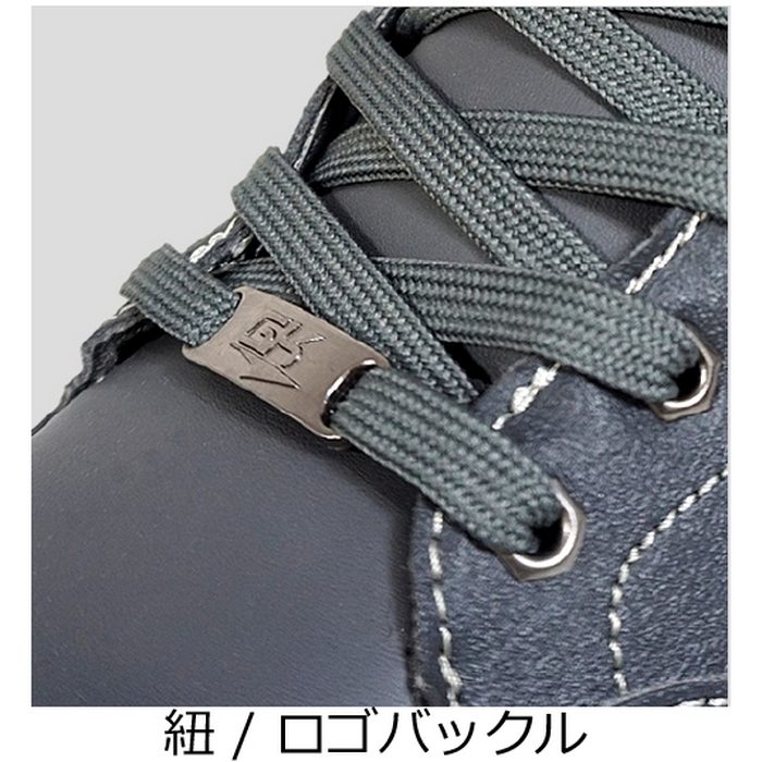 GKS-24-23 セーフティミッド（ヒモ） 25.5cm チャコール