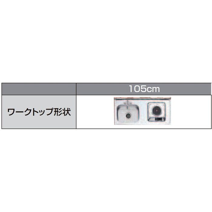 DMK10LKWC2F200R ミニキッチン スタンダード 飲料用電気温水器タイプ フルユニット IHヒーター200V シングルレバー水栓（寒冷地用） 右勝手 間口105cm アンティックホワイト