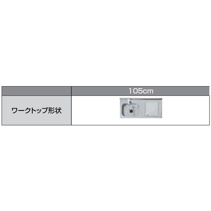 DMK10LGWD2F100R ミニキッチン オープンタイプ フルユニット IHヒーター200V シングルレバー水栓（寒冷地用） 右勝手 間口105cm アンティックホワイト