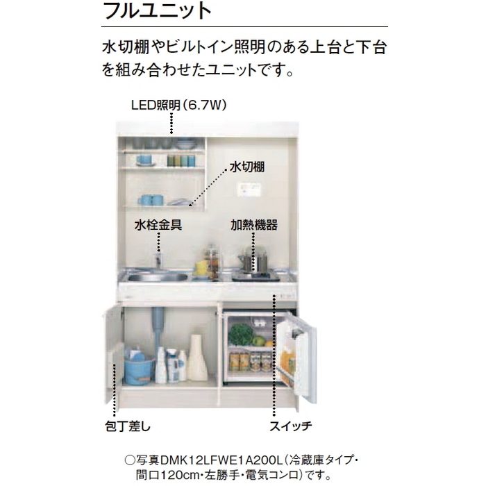 DMK09LGND1F200R ミニキッチン オープンタイプ フルユニット IHヒーター200V シングルレバー水栓（一般地用） 右勝手 間口90cm クリエペール
