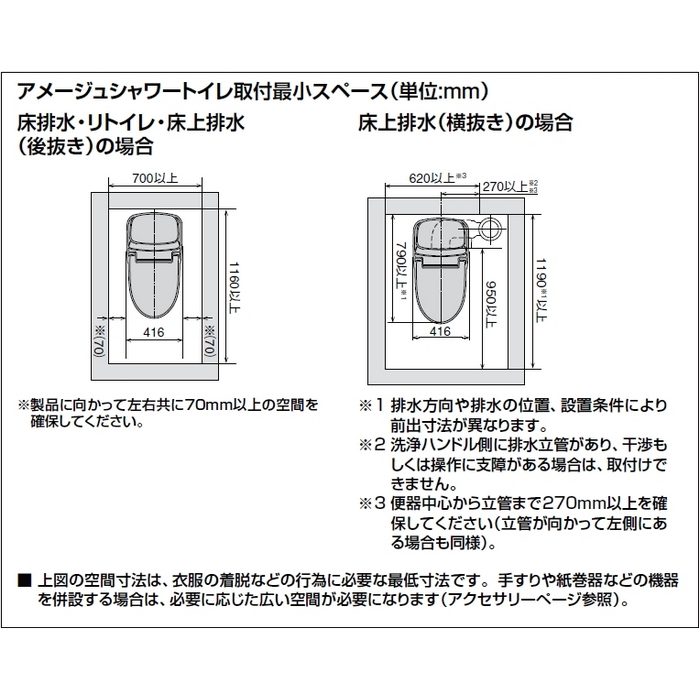 YBC-Z30P+DT-Z386/BN8 アメージュシャワートイレ ECO5 床上排水（P