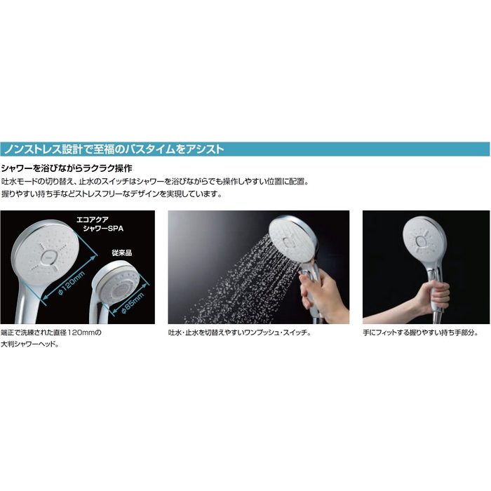BF-E147TSM サーモスタット付シャワーバス水栓 エコアクアシャワーSPA（めっき仕様） eモダン 一般地用