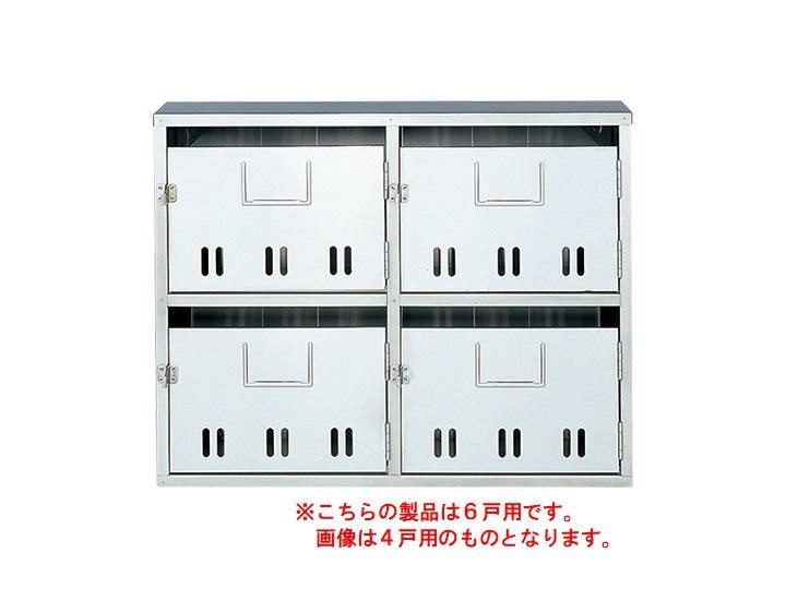 KS-MB6SA ポスト 6戸用 公団タイプ SA型 W973.4×H514×D141.4