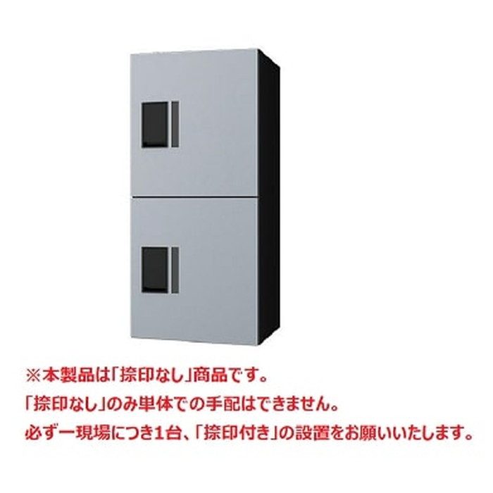 KS-TL01R05A-SK 宅配ボックス（プチ宅unit） 前入前出 アナログキー TL01Rタイプ W360×H800×D316 捺印なし シルバー×ブラック