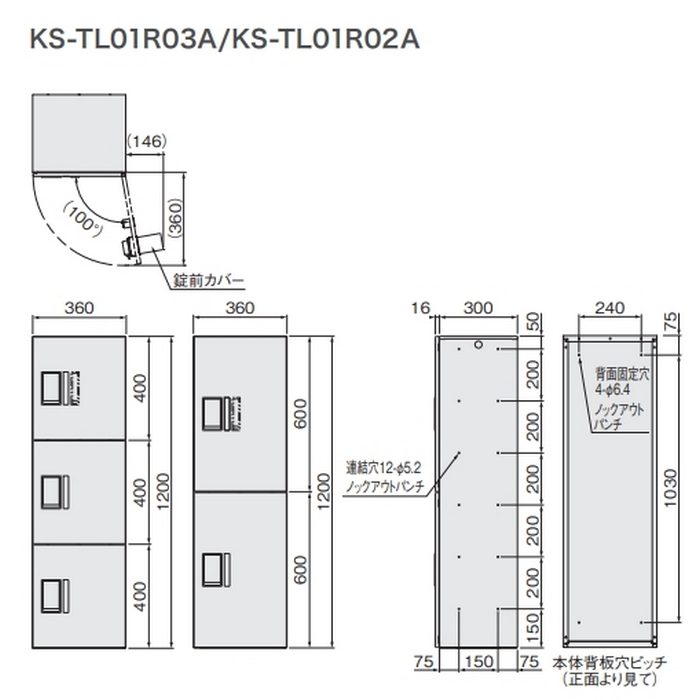 KS-TL01R03AN-SK 宅配ボックス（プチ宅unit） 前入前出 アナログキー TL01Rタイプ W360×H1200×D316 捺印付き シルバー×ブラック