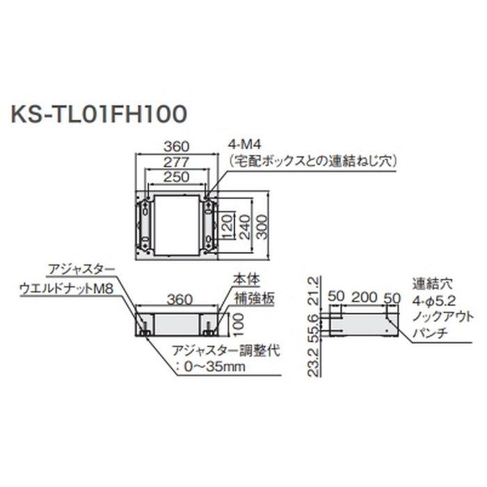 KS-TL01FH100-BK 宅配ボックス（プチ宅unit）用幅木 W360×H100×D300