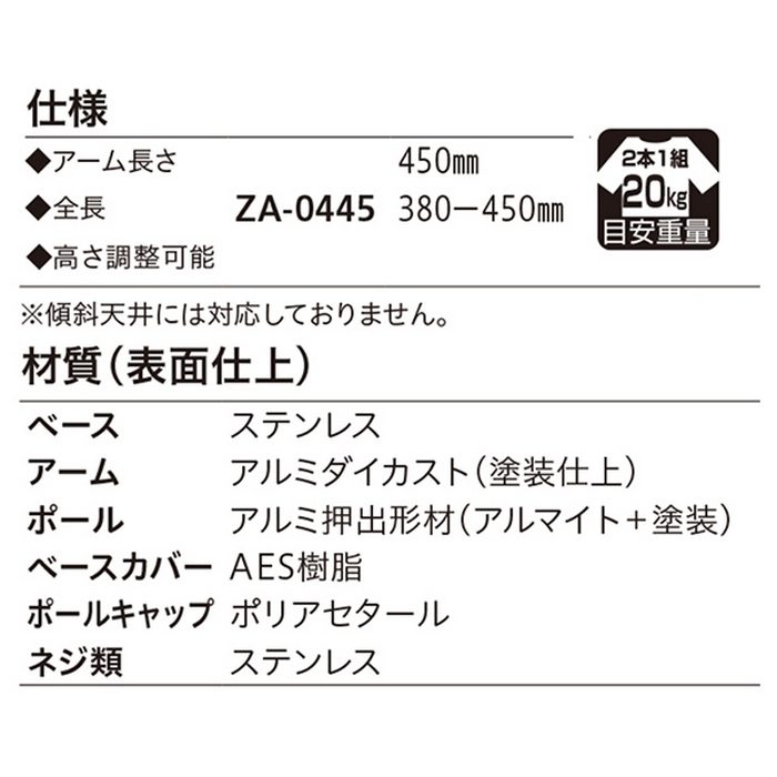 ZA-0445-ST ホスクリーン 軒天用物干 屋外物干し金物 ステンカラー 2本入