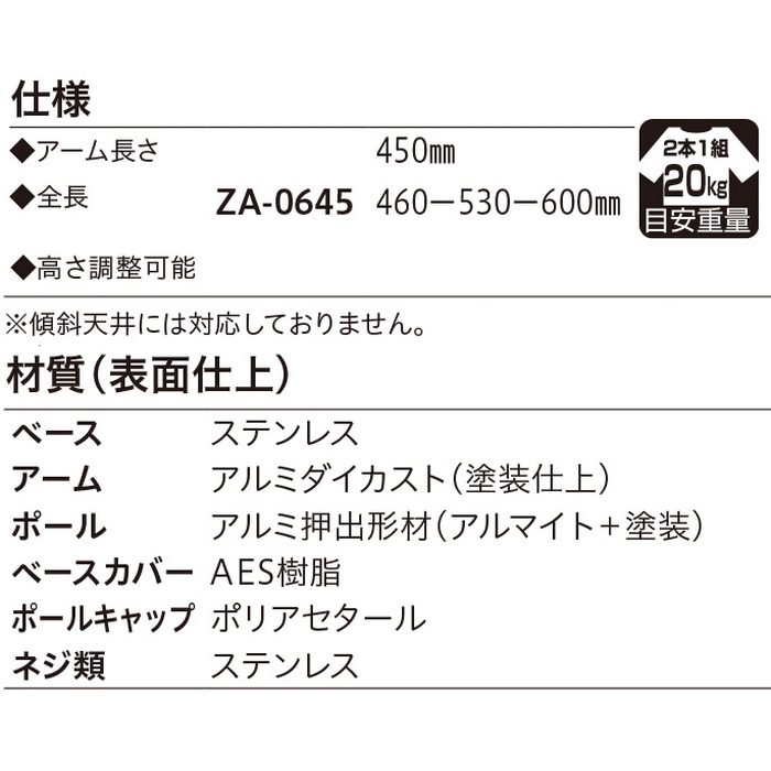 ZA-0645-ST ホスクリーン 軒天用物干 屋外物干し金物 ステンカラー 2本入