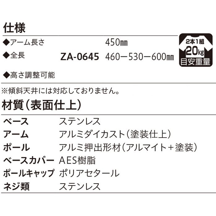 ZA-0645-DB ホスクリーン 軒天用物干 屋外物干し金物 ダークブロンズ 2本入