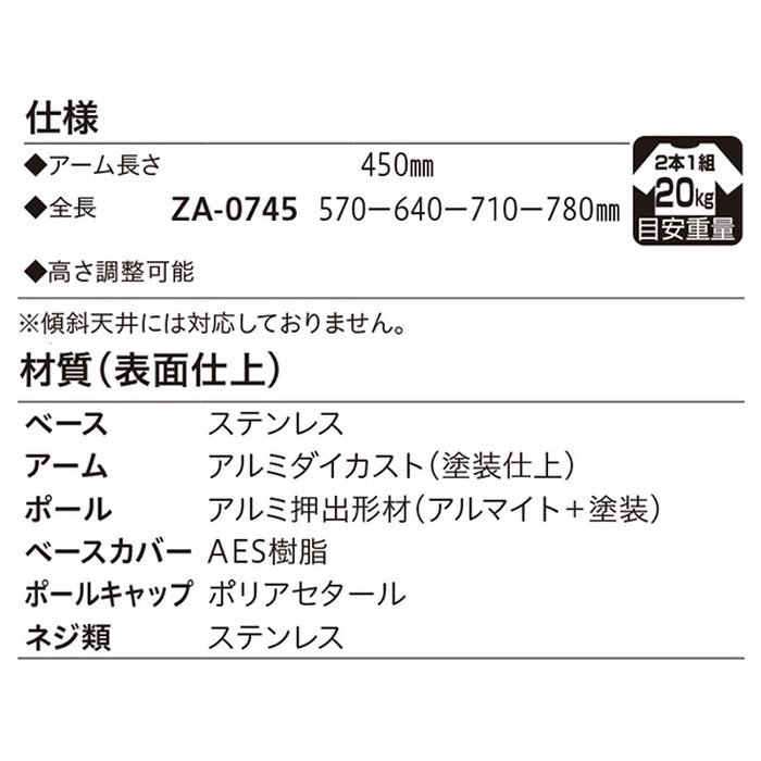 ZA-0745-PW ホスクリーン 軒天用物干 屋外物干し金物 ピュアホワイト 2本入