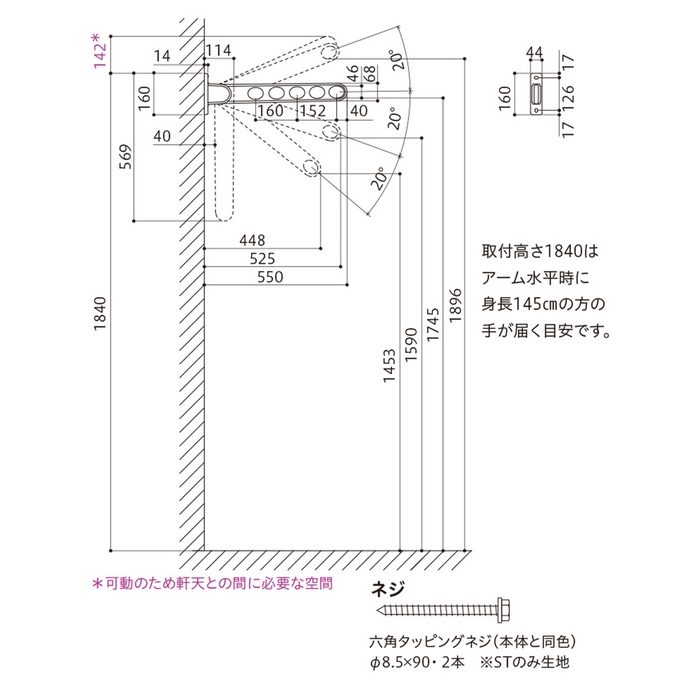 RK-55-PW ホスクリーン 窓壁用物干 屋外物干し金物 550mm ピュアホワイト
