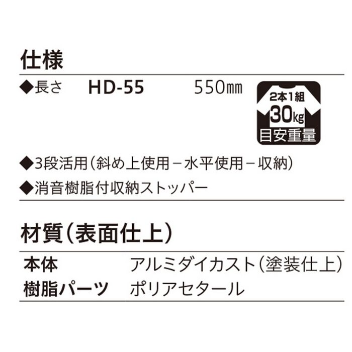 HD-55-DB ホスクリーン 腰壁用物干 屋外物干し金物 550mm ダークブロンズ