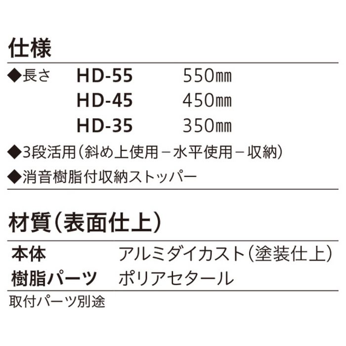 HD-55-BL ホスクリーン 腰壁用物干 屋外物干し金物 550mm ブラック