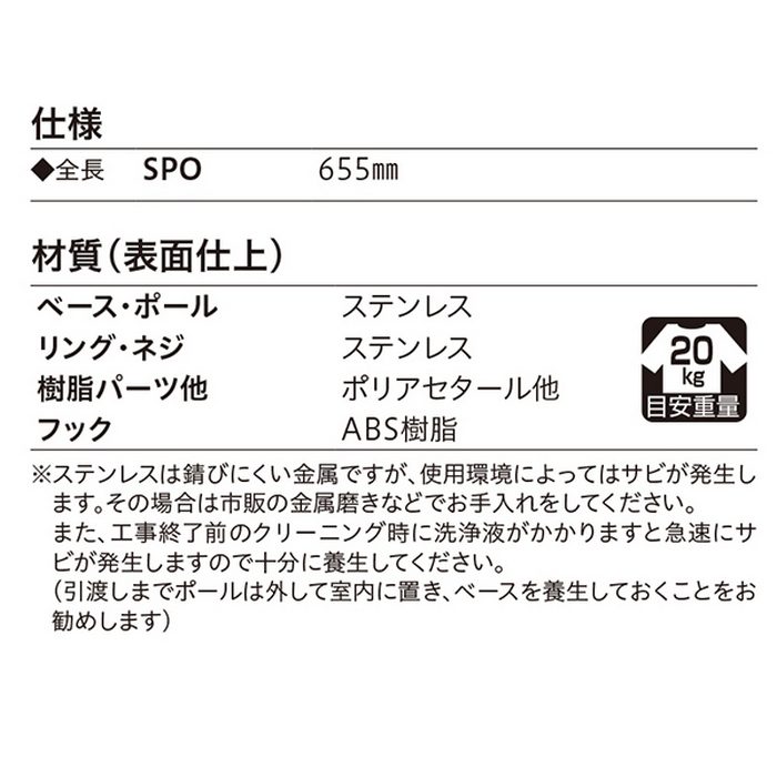 SPO-S ホスクリーン 軒天用物干 スポット型 屋外物干し金物 655mm シルバー