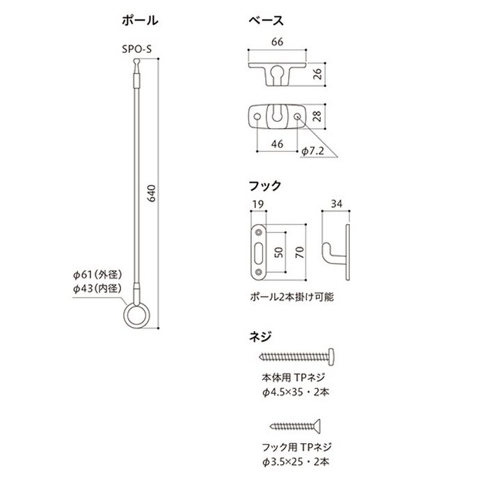 SPO-S ホスクリーン 軒天用物干 スポット型 屋外物干し金物 655mm シルバー