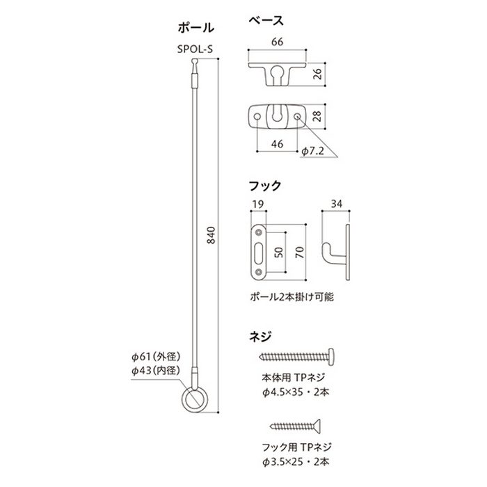 SPOL-S ホスクリーン 軒天用物干 スポット型 屋外物干し金物 855mm シルバー