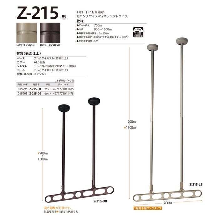 Z-215-DB ホスクリーン 軒天用物干 屋外物干し金物 ダークブロンズ 2本入