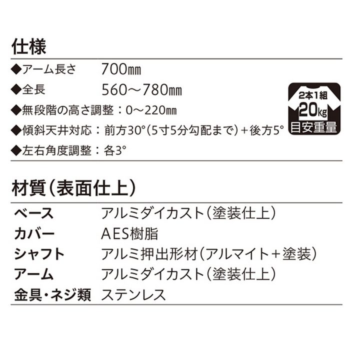 Z-207-LB ホスクリーン 軒天用物干 屋外物干し金物 ライトブロンズ 2本入
