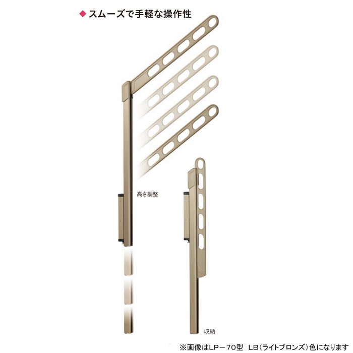 LP-70-DB ホスクリーン 腰壁用物干 ポール上下式 屋外物干し金物 ダークブロンズ 2本入