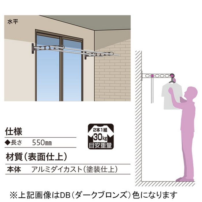 EK-55-DB ホスクリーン 窓壁用物干 屋外物干し金物 550mm ダークブロンズ