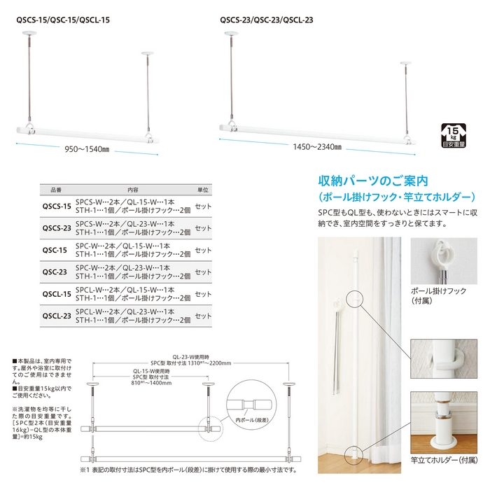 QSC-15 ホスクリーン 室内用物干し竿 室内用物干竿セット ホワイト