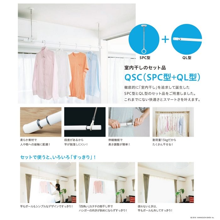 QSC-15 ホスクリーン 室内用物干し竿 室内用物干竿セット ホワイト