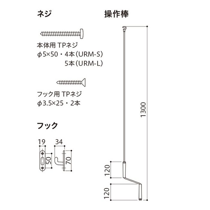 URM-S-W ホスクリーン 室内用物干 昇降式（操作棒タイプ） 室内物干し金物 1340mm ホワイト